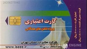 پایان اعتبارکارت‌های20هزارریالی تلفن همگانی