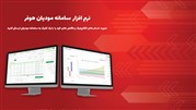 اتصال به سامانه مودیان با نرم افزار سامانه مودیان هوفر
