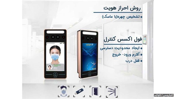 مدیریت هوشمند تردد با دستگاه حضور و غیاب نانوتایم XFACE 320 M مدیریت هوشمند تردد با دستگاه حضور و غیاب نانوتایم XFACE 320 M