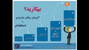 آموزش رایگان بازاریاب 