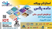 برگزاری کارگاه‌های آموزشی متنوع و کاربردی در حاشیه استارتاپ ویکند داده پلاس