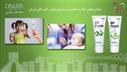 حضور شرکت دیباطب پارس در شانزدهمین کنگره انجمن دندانپزشکی کودکان ایران