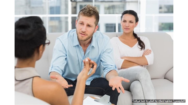 مشاوره ازدواج چه کمکی به شما می‌کند؟