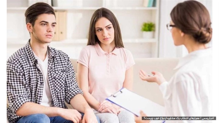 مشاوره ازدواج چه کمکی به شما می‌کند؟