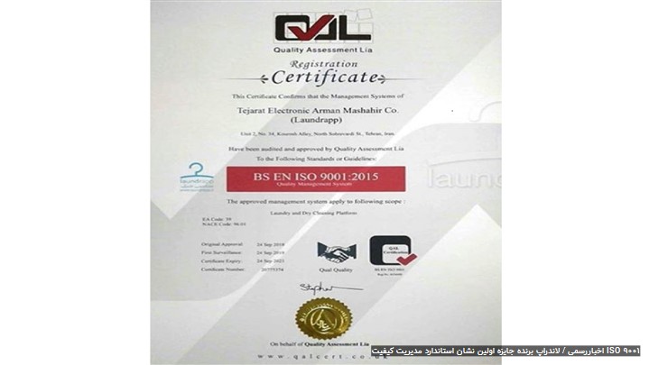 لاندراپ برنده جایزه اولین نشان استاندارد مدیریت کیفیت ISO 9001  