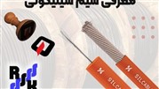 آشنایی با کاربرد سیم سیلیکونی در صنعت