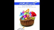  کتاب یک سبد ارتباطات منتشر شد