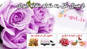 خرید اینترنتی گل از وب سایت مطمئن ایگل