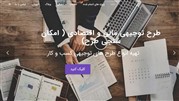 ارتقا و بهینه سازی سایت راهکار صنعت 