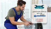 تعمیر لباسشویی دوو