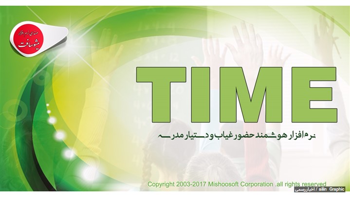 نرم افزار تایم رقیب ایرانی و تازه نفس بازار نرم افزار نرم افزار تایم رقیب ایرانی و تازه نفس بازار نرم افزار