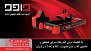 فروش ویژه دستگاه برش لیزر صنعتی با اقساط بدون بهره