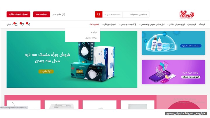تخصصیترین فروشگاه آنلاین تجهیزات مصرفی رونمایی شد تخصصیترین فروشگاه آنلاین تجهیزات مصرفی رونمایی شد