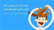 برگزاری کارگاه تخصصی 6 ساعته آمادگی آزمون آیلتس