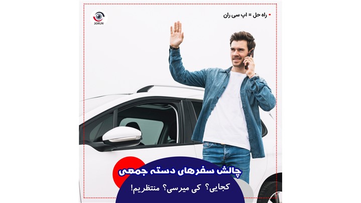 رونمایی از اپلیکشن سی ران رونمایی از اپلیکشن سی ران
