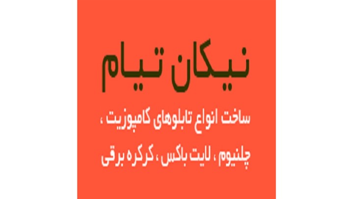 انواع تابلوهای تبلیغاتی و انتخاب مکان مناسب برای نصب آنها انواع تابلوهای تبلیغاتی و انتخاب مکان مناسب برای نصب آنها