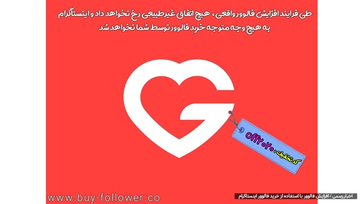 راه اساسی و کم هزینه جهت افزایش تعداد فالوور در اینستاگرام راه اساسی و کم هزینه جهت افزایش تعداد فالوور در اینستاگرام