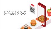 چرا به منو دیجیتال نیاز داریم؟