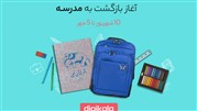 جشنواره بزرگ «بازگشت به مدرسه» در دیجی‌کالا