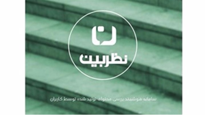 دومین سرویس نظربین، سرویس تشخیص تصاویر نامناسب در فضای مجازی دومین سرویس نظربین، سرویس تشخیص تصاویر نامناسب در فضای مجازی