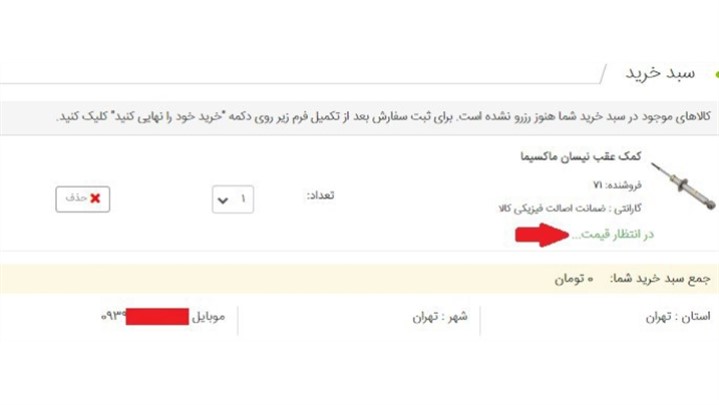 کنترل قیمت بازار لوازم یدکی توسط سامانه ماشین نو کنترل قیمت بازار لوازم یدکی توسط سامانه ماشین نو