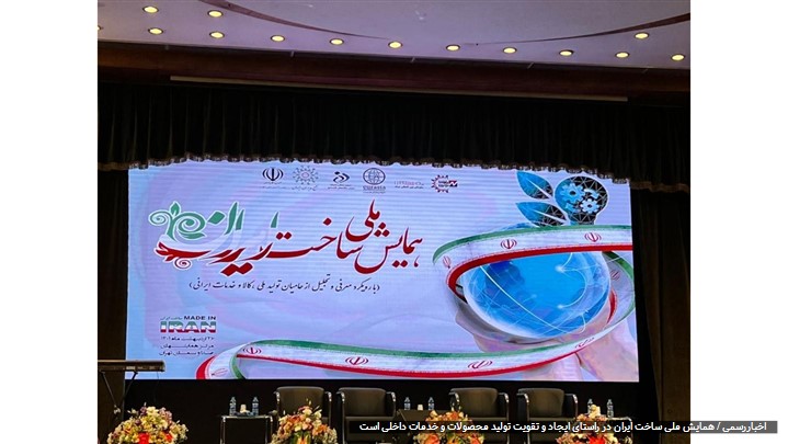 انتخاب بیمه دات کام در حوزه خدمات بیمه در همایش ملی ساخت ایران