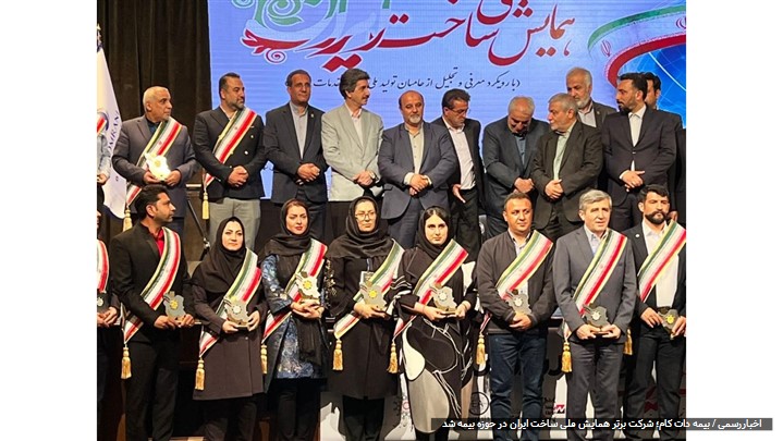 انتخاب بیمه دات کام در حوزه خدمات بیمه در همایش ملی ساخت ایران