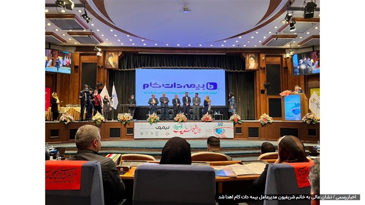 انتخاب بیمه دات کام در حوزه خدمات بیمه در همایش ملی ساخت ایران