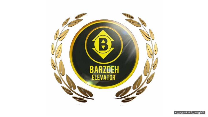 رونمایی از سایت آسانسور برزده با هدف پخش قطعات آسانسور در سراسر کشور رونمایی از سایت آسانسور برزده با هدف پخش قطعات آسانسور در سراسر کشور