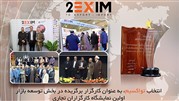 «تواکسیم» کارگزار برگزیده در بخش توسعه بازار شد