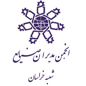 انجمن مدیران صنایع خراسان