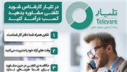 اپلیکیشنی برای مشاوره روانشناسی