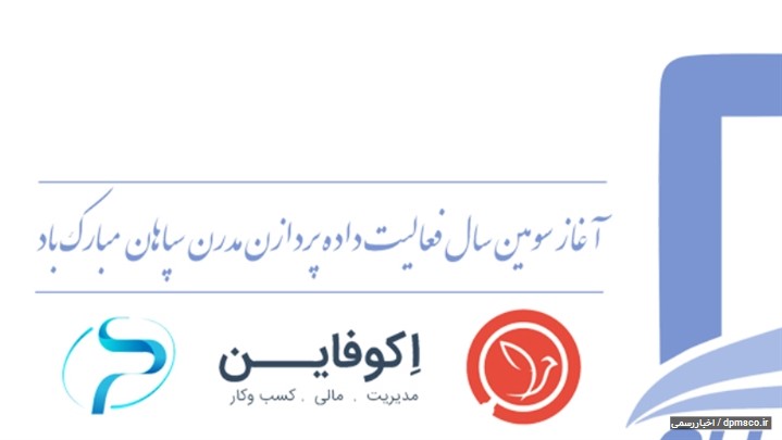 جشن دو سالگی داده پردازان مدرن سپاهان (هلدینگ کسب وکار های نوین) جشن دو سالگی داده پردازان مدرن سپاهان (هلدینگ کسب وکار های نوین)
