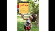 پرورش کودکان با کتاب «کودک حرف‌شنو»