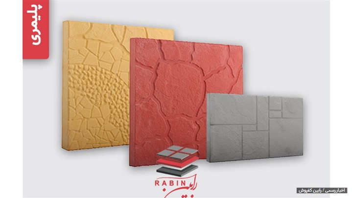 کدام کفپوش بتنی برای شما مناسب تر است؟