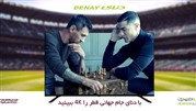 با دنای جام جهانی را با کیفیت 4k ببینید