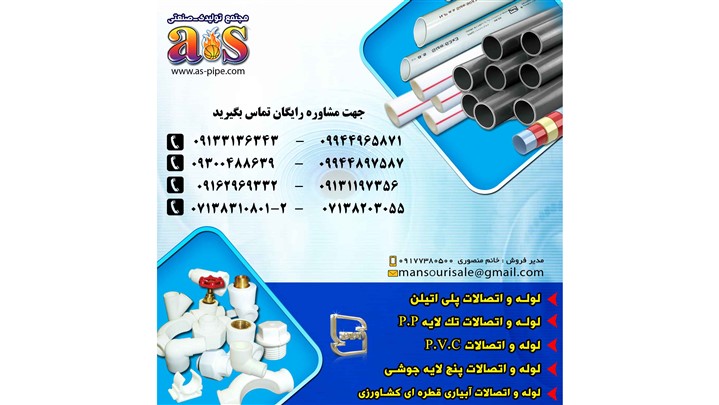 مجتمع تولیدی صنعتی as مجتمع تولیدی صنعتی as