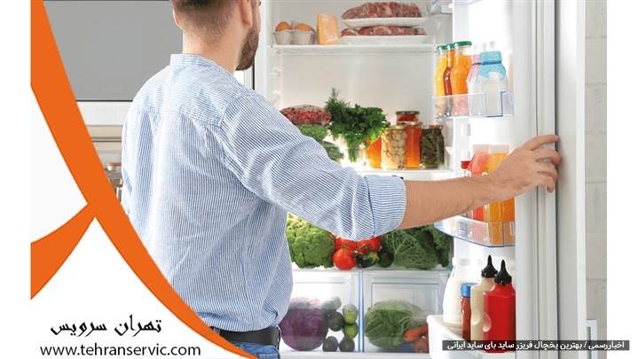 بهترین یخچال فریزر ساید بای ساید ایرانی بهترین یخچال فریزر ساید بای ساید ایرانی