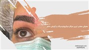 معرفی معتبرترین مراکز میکروبلیدینگ و آرایش دائم
