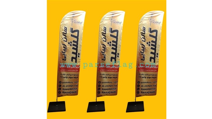 با پرچم ساحلی بهتر دیده شوید