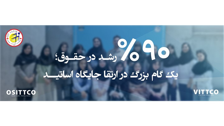 افزایش ۹۰ درصدی حقوق اساتید سفیر افزایش ۹۰ درصدی حقوق اساتید سفیر