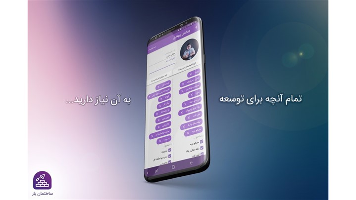 اپلیکیشن «ساختمان‌یار» تحولی در ارتباط فعالان صنعت عمران کشور