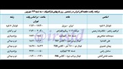 برنامه رقابت نمایندگان ایران در روز ششم 