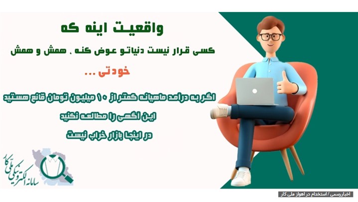 استخدام در اهواز استخدام در اهواز