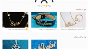 راه‌اندازی سامانه سفارش آنلاین پلاک طلا و نقره با طرح و متن اختصاصی