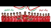 رونمایی از پوستر تیم ملی ایران 