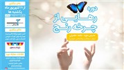 کلینیک آن زندگی دوره جدید رهایی از چرخه رنج را برگزار می‌کند 