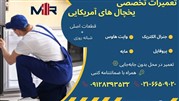 تعمیر یخچال جنرال الکتریک در تهران – همین حالا مشکل تان حل می شود