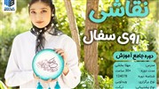 دوره جامع آموزش نقاشی روی سفال در فروشگاه فایل فاپول منتشر شد.