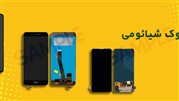 بزرگ ترین تامین کننده قطعات گوشی شیائومی ، فروشگاه اینترنتی می فیکس پارت